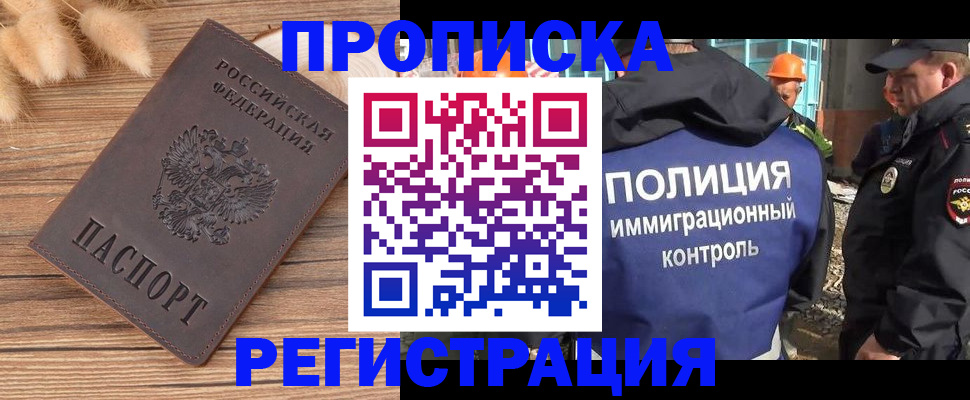 временная регистрация недорого в Усть-Джегуте