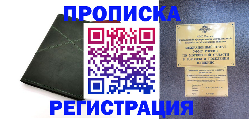 прописка в квартире в Усть-Джегуте