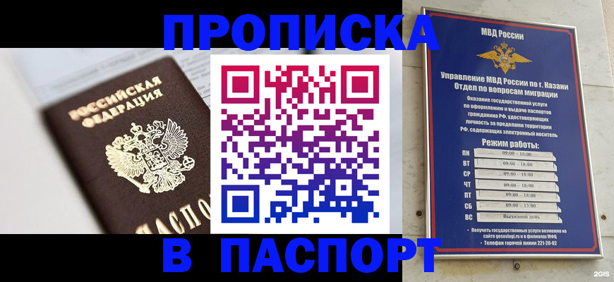 прописка в квартире в Усть-Джегуте