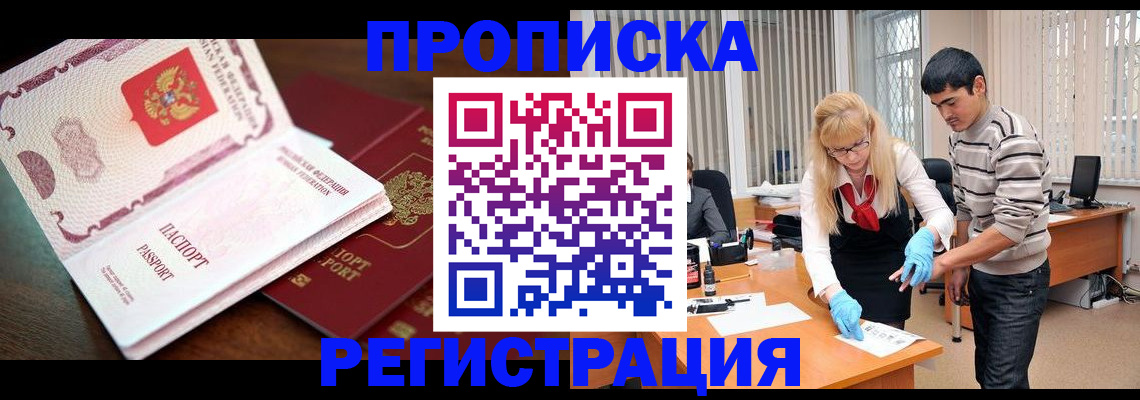 временная регистрация купить в Усть-Джегуте